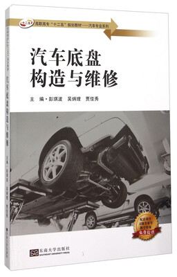 

汽车底盘构造与维修