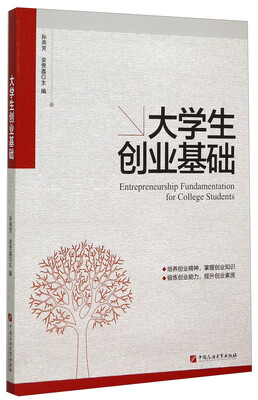 

大学生创业基础