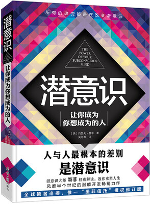 

潜意识