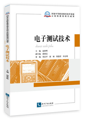 

电子测试技术