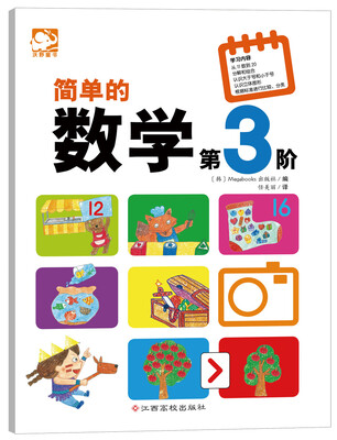 

简单的数学：第3阶