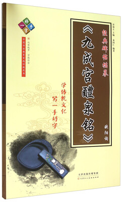 

欧阳询《九成宫醴泉铭》