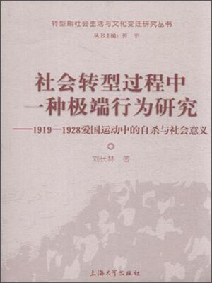 

社会转型过程中一种极端行为研究