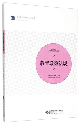 

教育政策法规