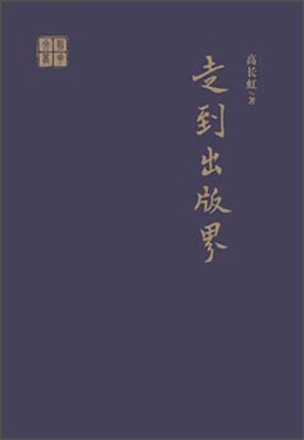 

走到出版界