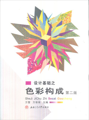 

设计基础之色彩构成
