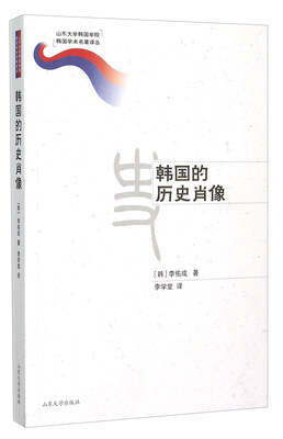 

韩国的历史肖像
