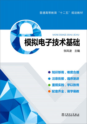 

模拟电子技术基础