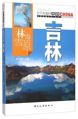 

林海雪原 吉林（1）