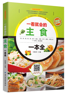 

一看就会的主食一本全
