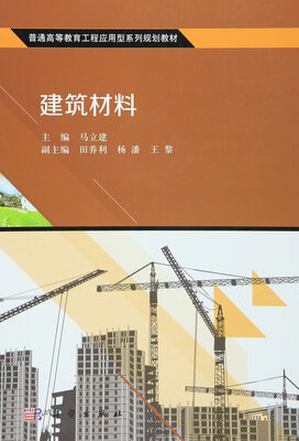 

建筑材料