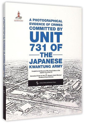 

历史不容忘记：纪念世界反法西斯战争胜利70周年-关东军第七三一部队罪证图录（英）