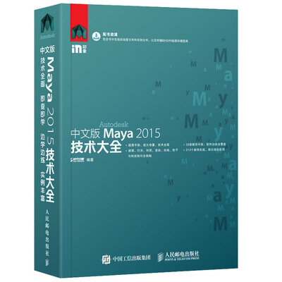 

中文版Maya 2015技术大全