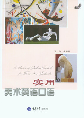 

实用美术英语口语