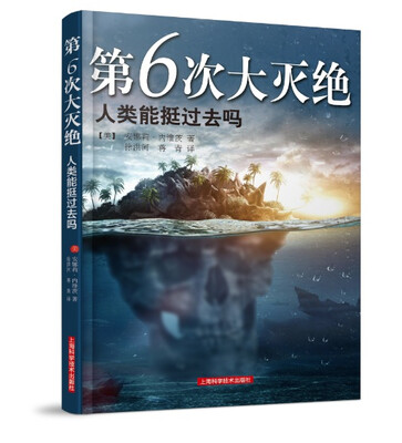 

第6次大灭绝——人类能挺过去吗