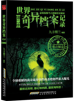 

世界奇异档案记录第二季