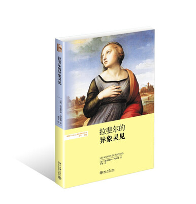 

拉斐尔的异象灵见