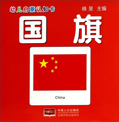 

国旗/幼儿启蒙认知卡