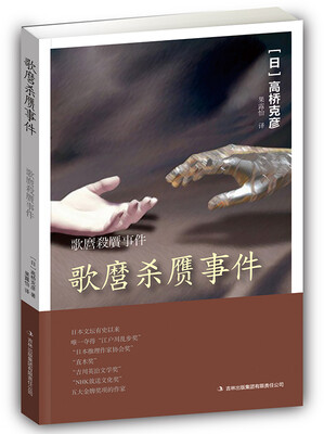 

歌麿杀赝事件