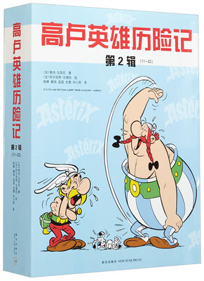 

高卢英雄历险记 高卢英雄历险记(2)11-22(附阅读指导手册1本