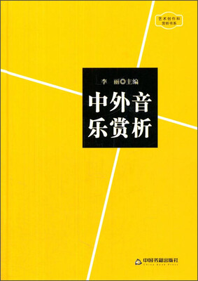 

中外音乐赏析