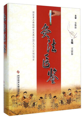

灸法医鉴