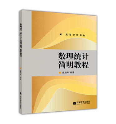 

数理统计简明教程