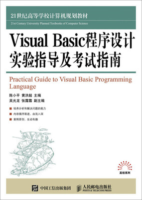 

Visual Basic程序设计实验指导及考试指南