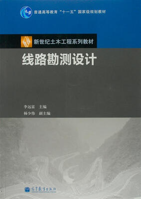 

线路勘测设计