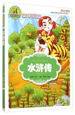 

水浒传（美绘注音版）/少年儿童成长必读书