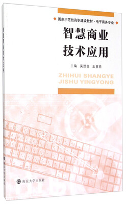 

智慧商业技术应用