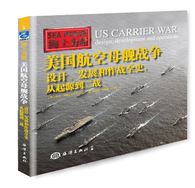 

美国航空母舰战争：设计、发展和作战全史，从起源到二战