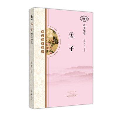 

国学经典诵读：孟子（MPR有声诵读）