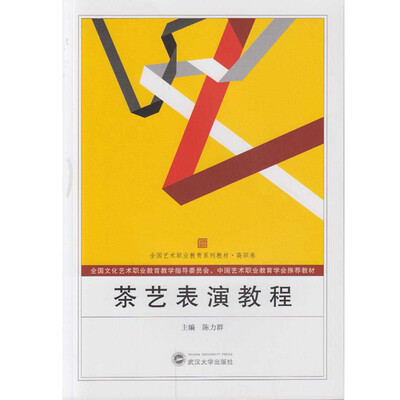 

茶艺表演教程