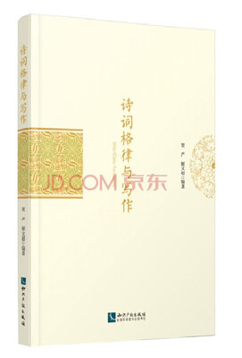

诗词格律与写作