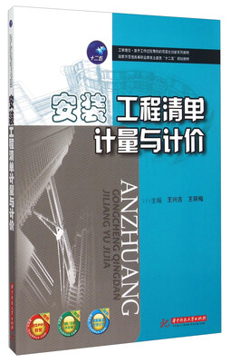 

安装工程清单计量与计价