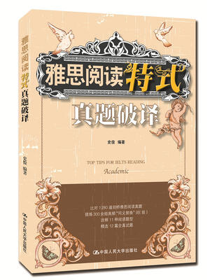 

雅思阅读特式真题破译