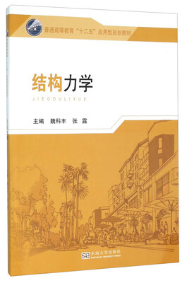 

结构力学