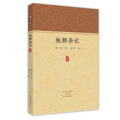 

家藏文库板桥杂记