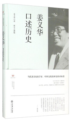 

姜义华口述历史