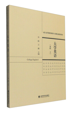 

大学英语本科 上
