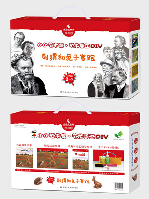 

刺猬和兔子赛跑小小艺术家·艺术手工DIY