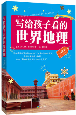 

写给孩子看的世界地理