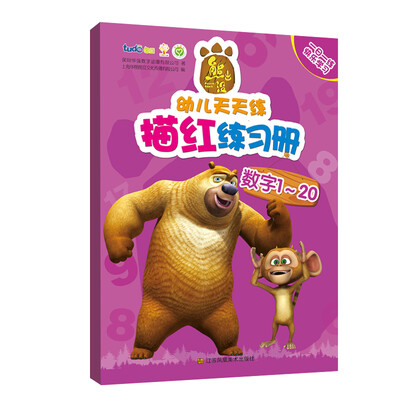 

熊出没幼儿天天练描红练习册·数字1～20