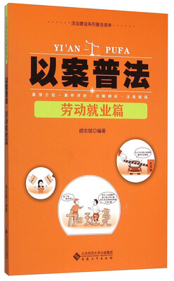 

以案普法（劳动就业篇）
