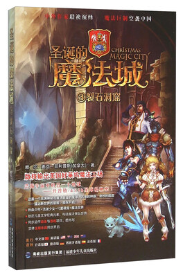 

圣诞的魔法城3 裂石洞窟