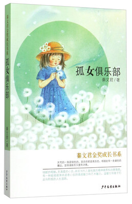 

孤女俱乐部