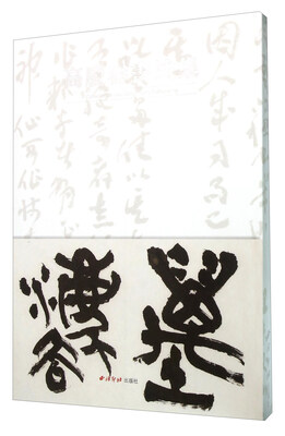 

高庆春书法集