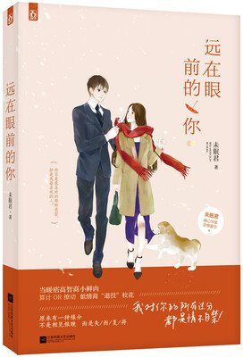 

远在眼前的你