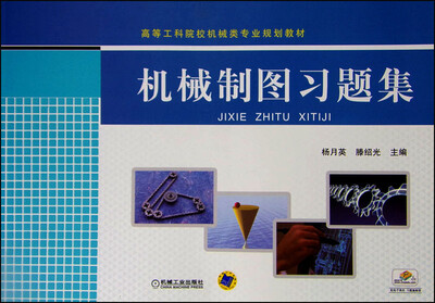 

机械制图习题集